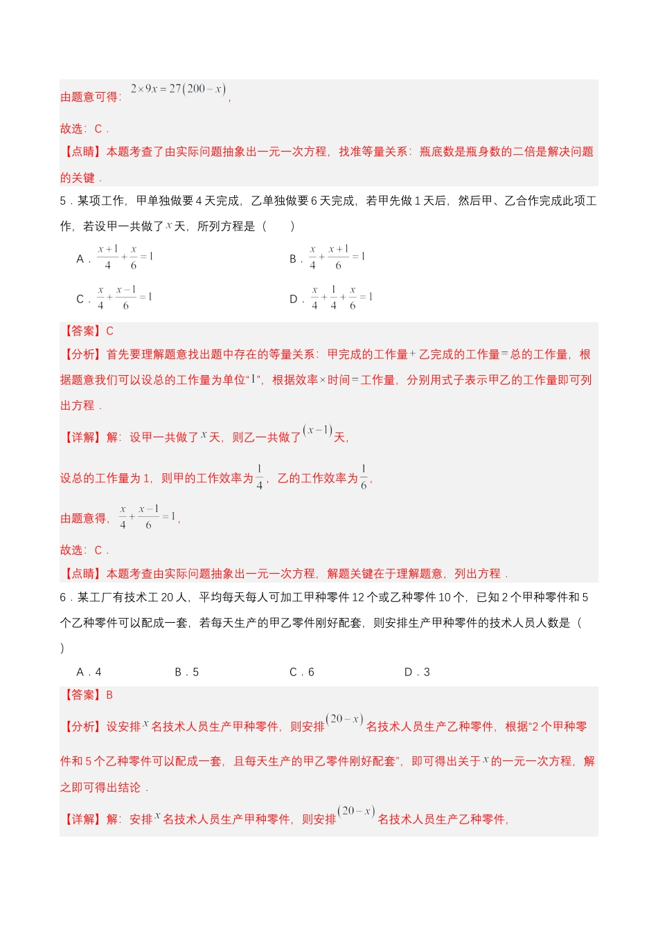 七年级上册数学-3.4.1 实际问题与一元一次方程(一) 配套问题和工程问题（分层作业）【解析版】.docx_第3页
