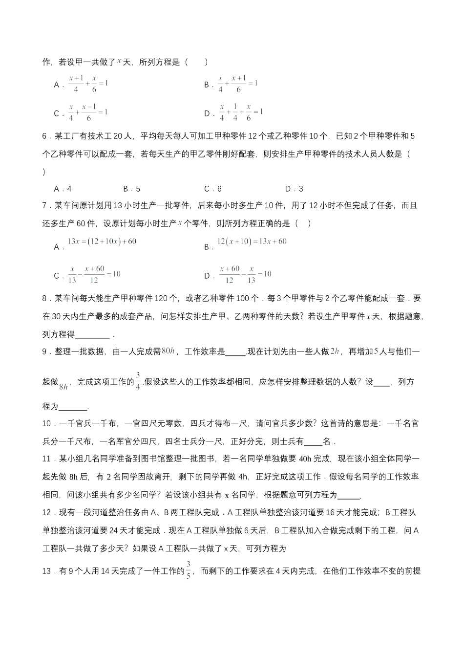七年级上册数学-3.4.1 实际问题与一元一次方程(一) 配套问题和工程问题（分层作业）【原卷版】.docx_第2页