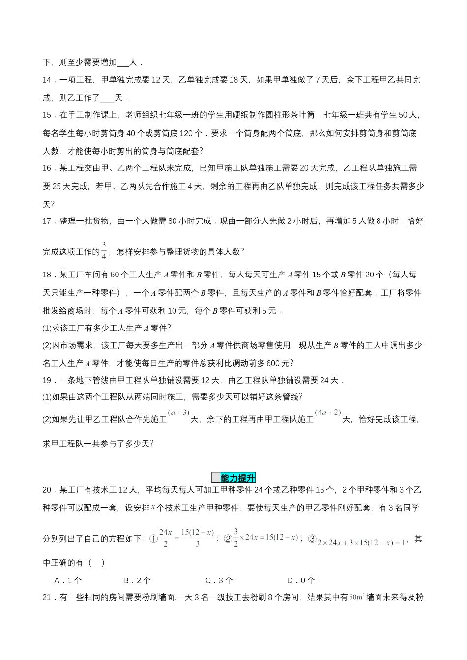 七年级上册数学-3.4.1 实际问题与一元一次方程(一) 配套问题和工程问题（分层作业）【原卷版】.docx_第3页