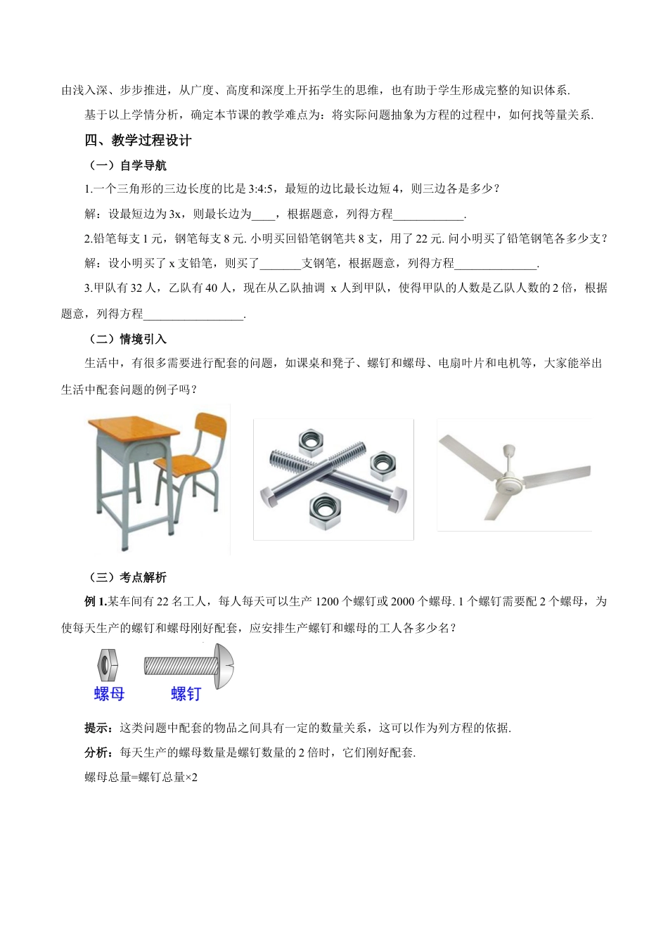 七年级上册数学-3.4.1 实际问题与一元一次方程(一) 配套问题和工程问题（教学设计）-（人教版）.docx_第2页