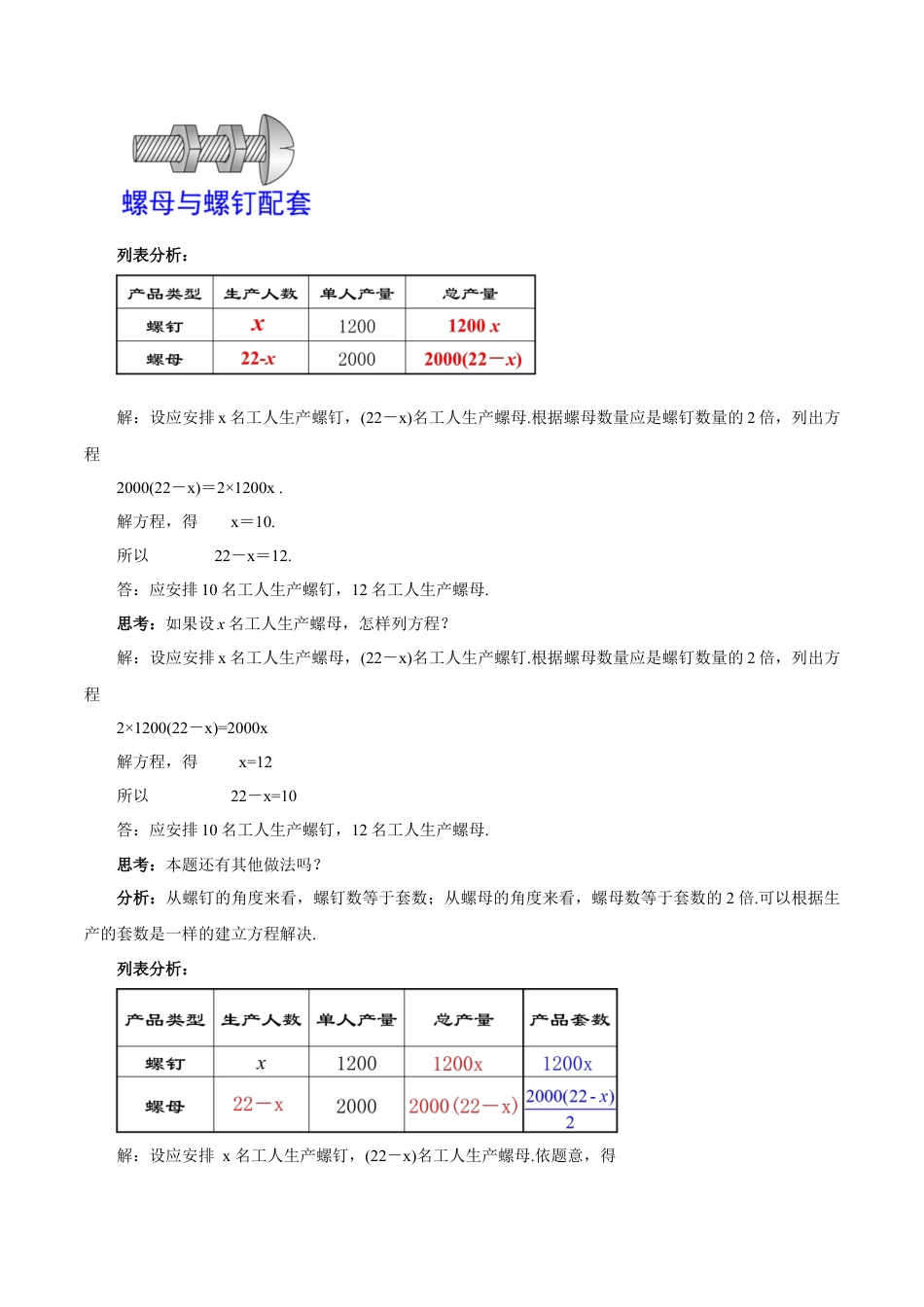 七年级上册数学-3.4.1 实际问题与一元一次方程(一) 配套问题和工程问题（教学设计）-（人教版）.docx_第3页