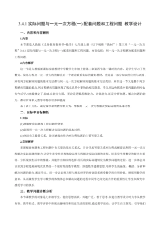 七年级上册数学-3.4.1 实际问题与一元一次方程(一) 配套问题和工程问题（教学设计）-（人教版）.docx