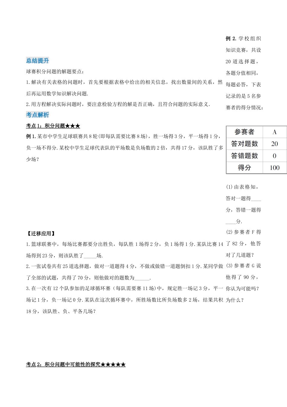 七年级上册数学-3.4.3 实际问题与一元一次方程(三)球赛积分问题（导学案）-（人教版）.docx_第2页