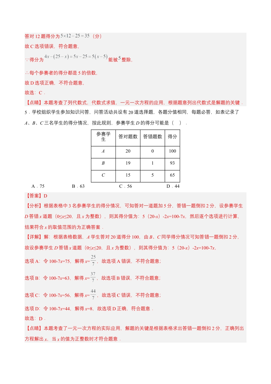 七年级上册数学-3.4.3 实际问题与一元一次方程(三)球赛积分问题（分层作业）【解析版】.docx_第3页