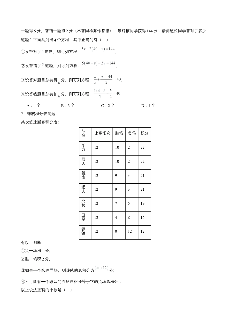 七年级上册数学-3.4.3 实际问题与一元一次方程(三)球赛积分问题（分层作业）【原卷版】.docx_第2页