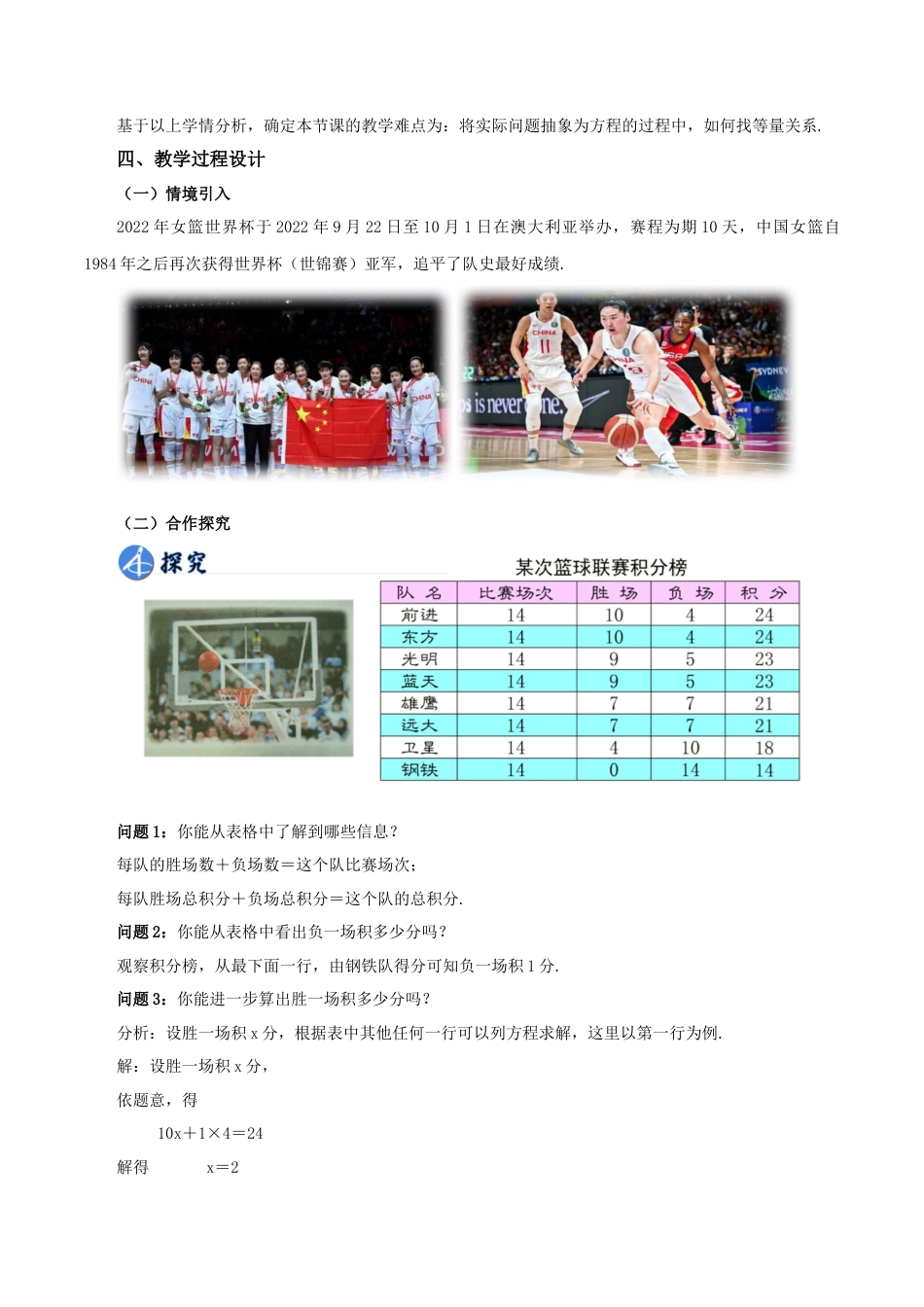 七年级上册数学-3.4.3 实际问题与一元一次方程(三)球赛积分问题（教学设计）-（人教版）.docx_第2页