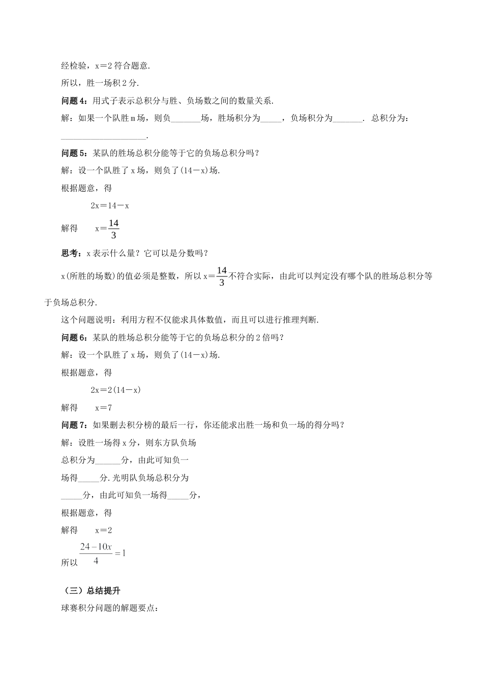 七年级上册数学-3.4.3 实际问题与一元一次方程(三)球赛积分问题（教学设计）-（人教版）.docx_第3页