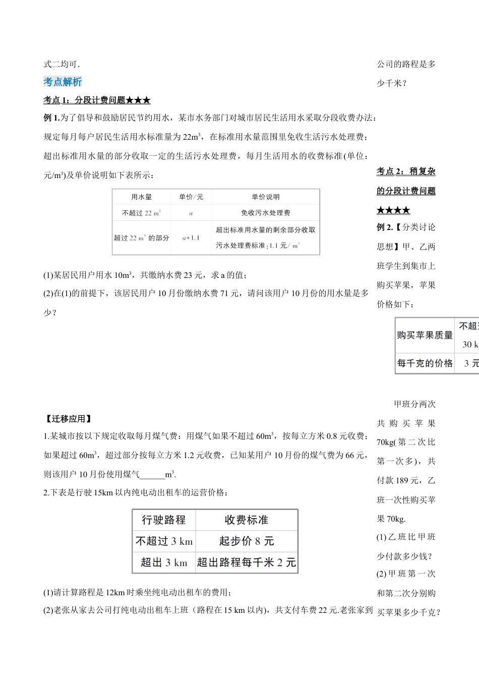 七年级上册数学-3.4.4 实际问题与一元一次方程(四)电话计费问题（导学案）-（人教版）.docx_第2页