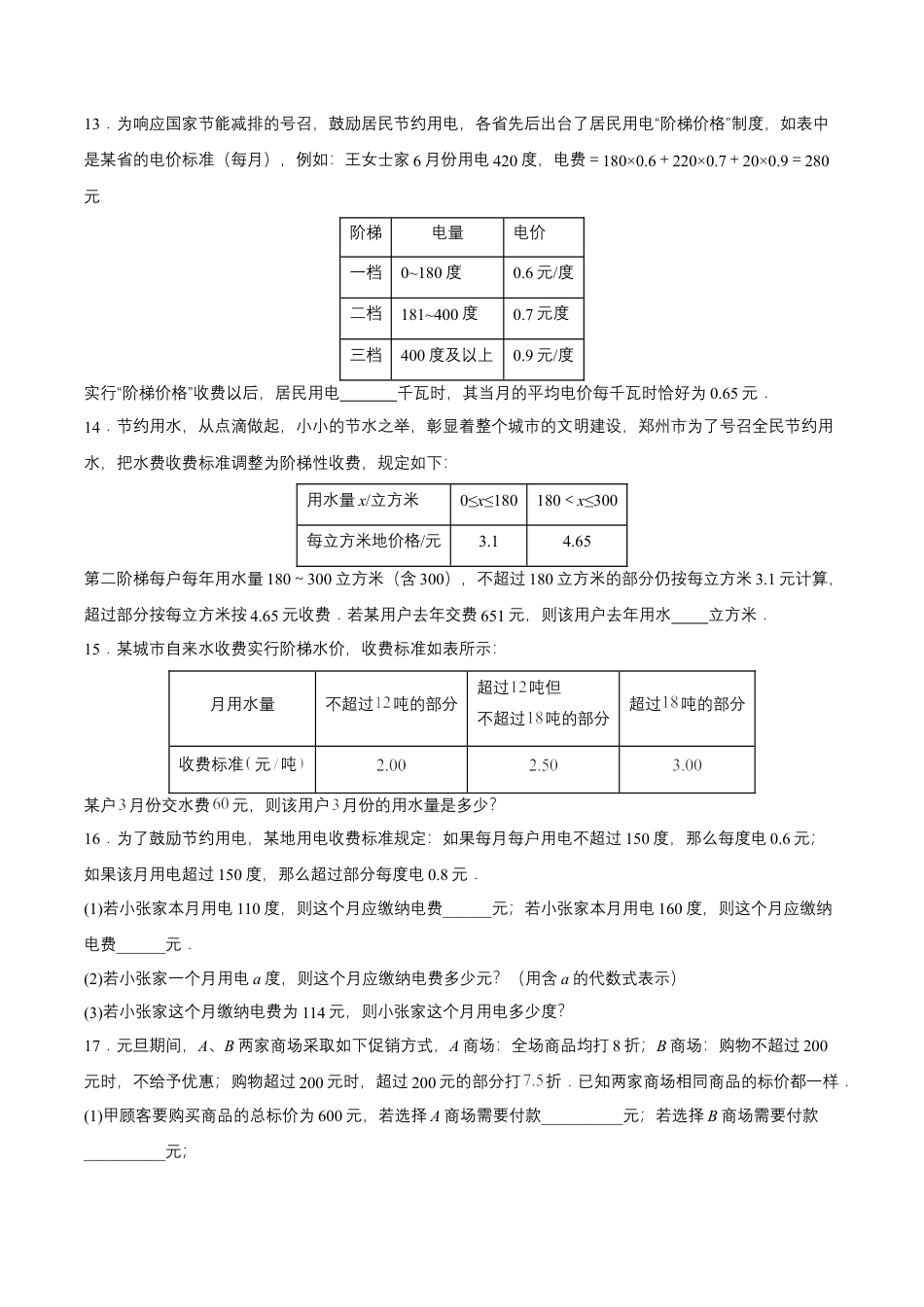 七年级上册数学-3.4.4 实际问题与一元一次方程(四)电话计费问题（分层作业）【原卷版】.docx_第3页