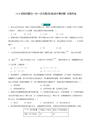 七年级上册数学-3.4.4 实际问题与一元一次方程(四)电话计费问题（分层作业）【原卷版】.docx