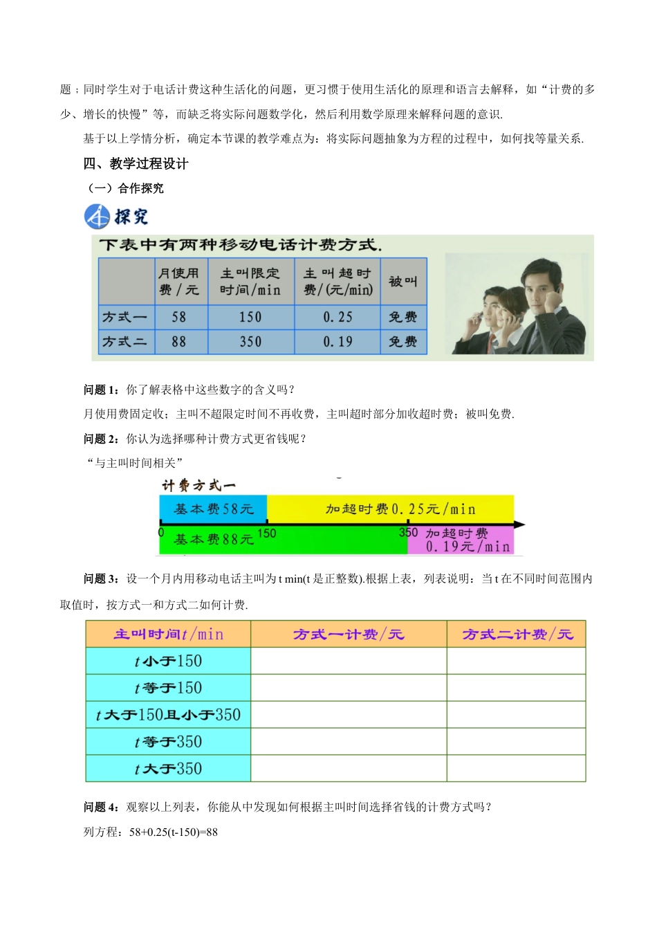 七年级上册数学-3.4.4 实际问题与一元一次方程(四)电话计费问题（教学设计）-（人教版）.docx_第2页