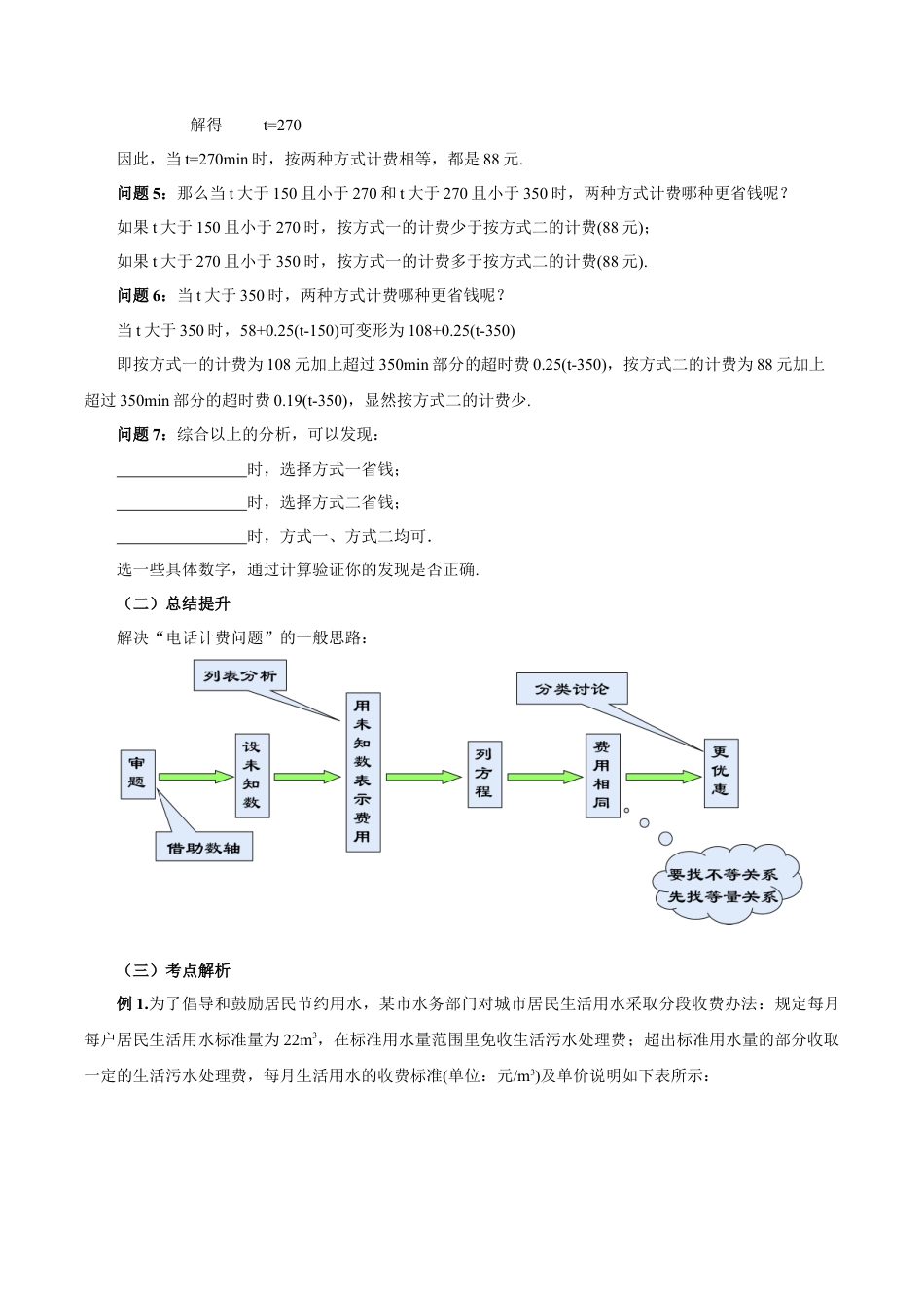 七年级上册数学-3.4.4 实际问题与一元一次方程(四)电话计费问题（教学设计）-（人教版）.docx_第3页