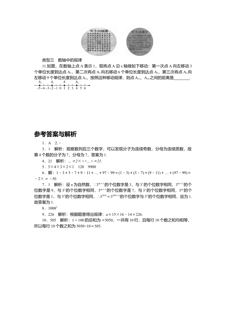七年级上册数学-3.难点探究专题：有理数中的规律探究（选做）.docx_第2页