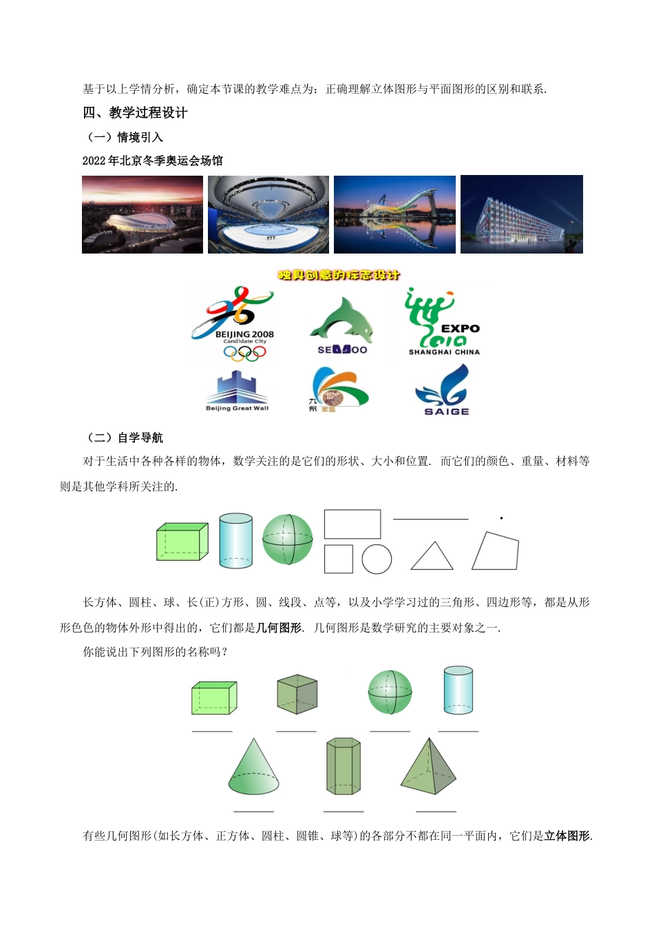 七年级上册数学-4.1.1 认识立体图形与平面图形（教学设计）-（人教版）.docx_第2页