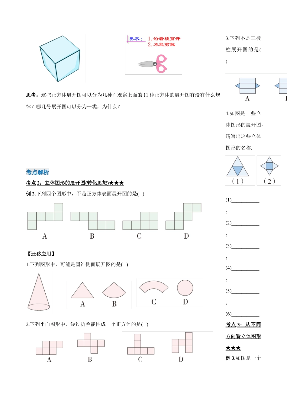七年级上册数学-4.1.2 从不同方向看立体图形与立体图形的展开图（导学案）-（人教版）.docx_第3页