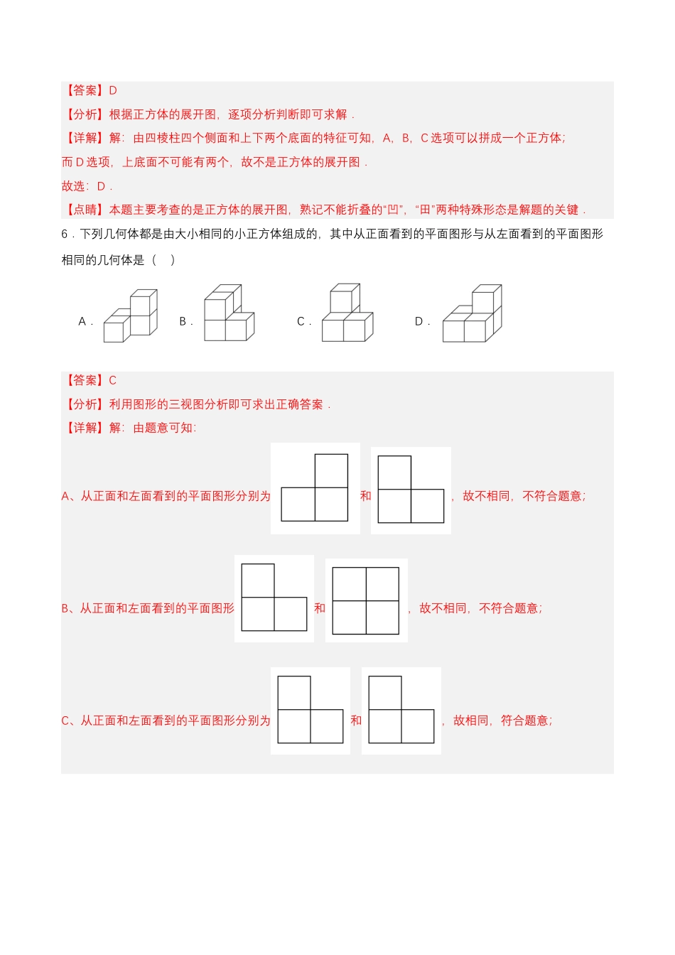 七年级上册数学-4.1.2 从不同方向看立体图形与立体图形的展开图（分层作业）【解析版】.docx_第3页