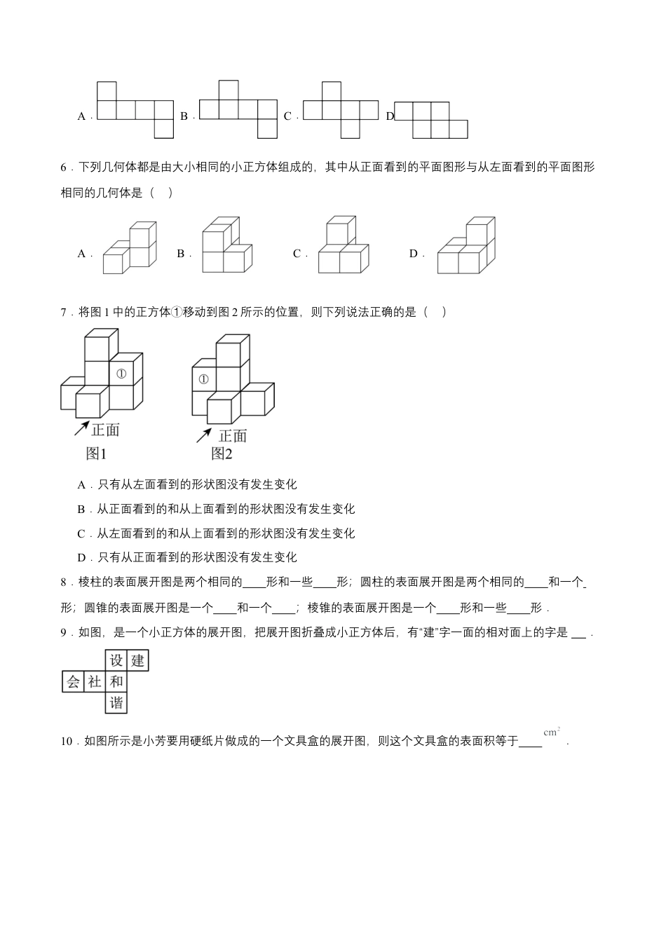 七年级上册数学-4.1.2 从不同方向看立体图形与立体图形的展开图（分层作业）【原卷版】.docx_第2页