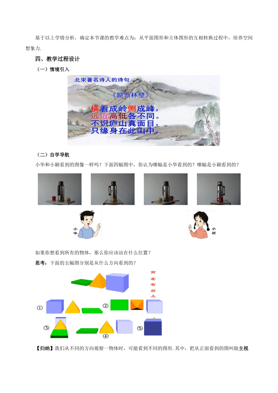 七年级上册数学-4.1.2 从不同方向看立体图形与立体图形的展开图（教学设计）-（人教版）.docx_第2页
