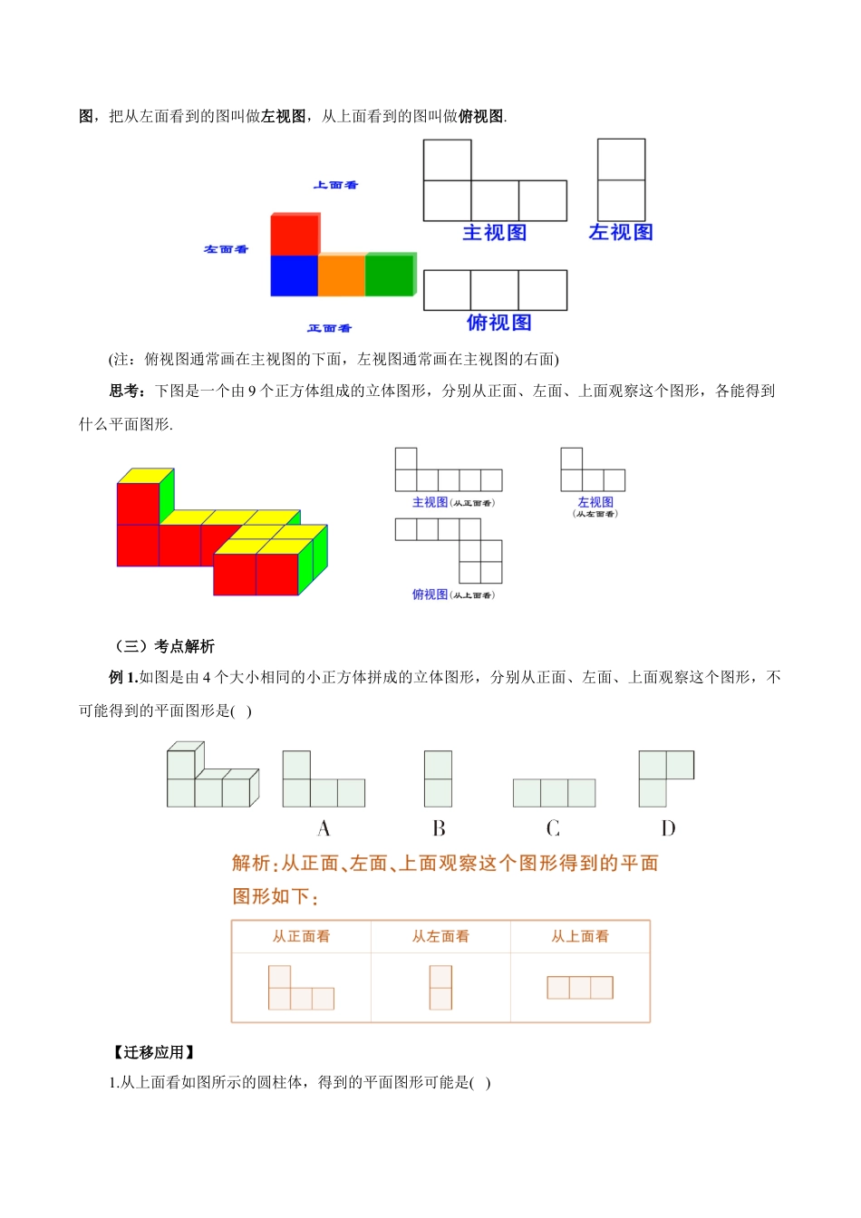 七年级上册数学-4.1.2 从不同方向看立体图形与立体图形的展开图（教学设计）-（人教版）.docx_第3页