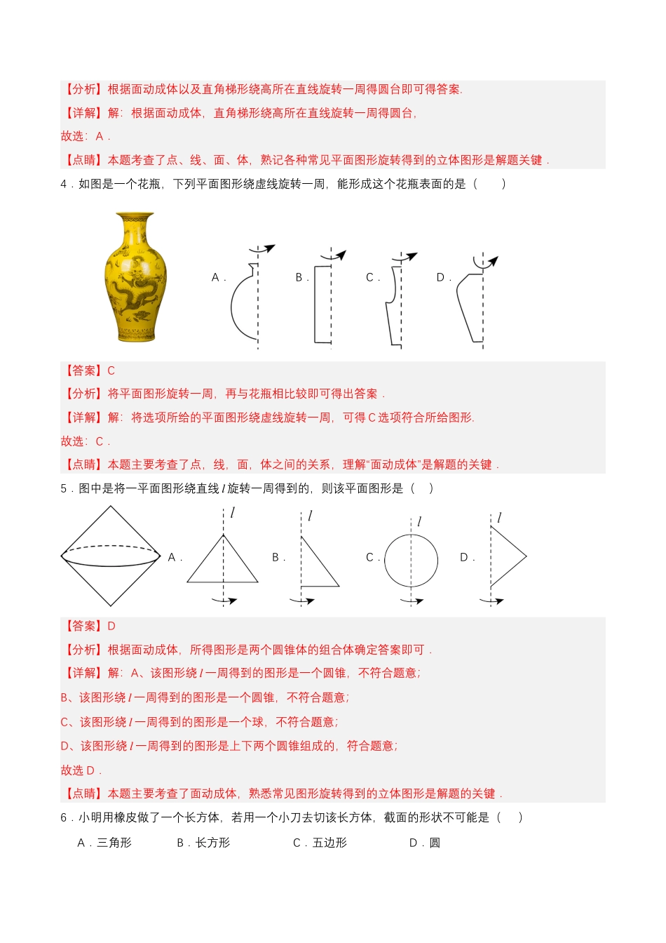 七年级上册数学-4.1.3 点、线、面、体 （分层作业）【解析版】.docx_第2页