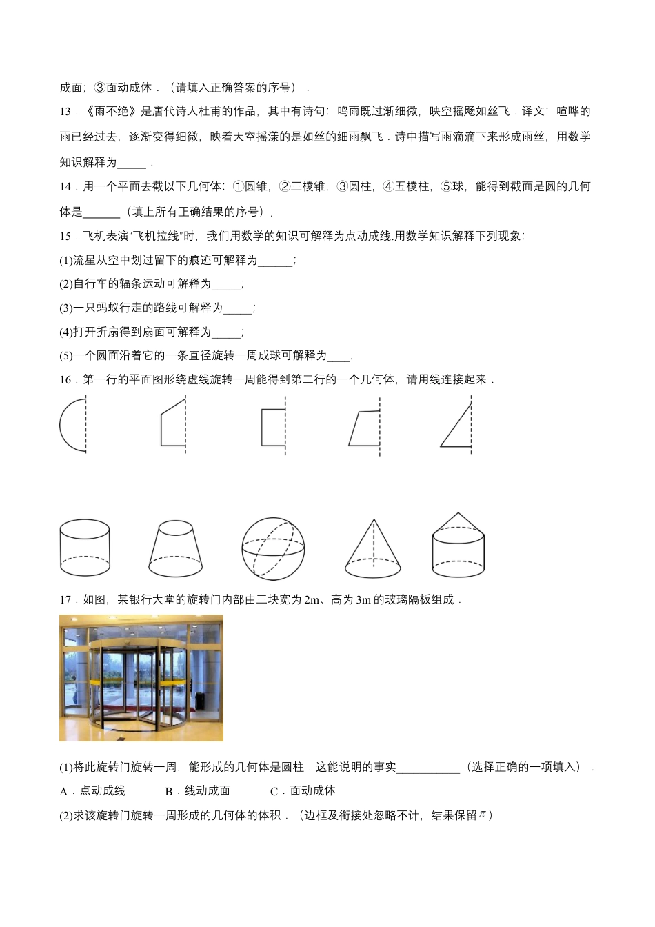 七年级上册数学-4.1.3 点、线、面、体 （分层作业）【原卷版】.docx_第3页