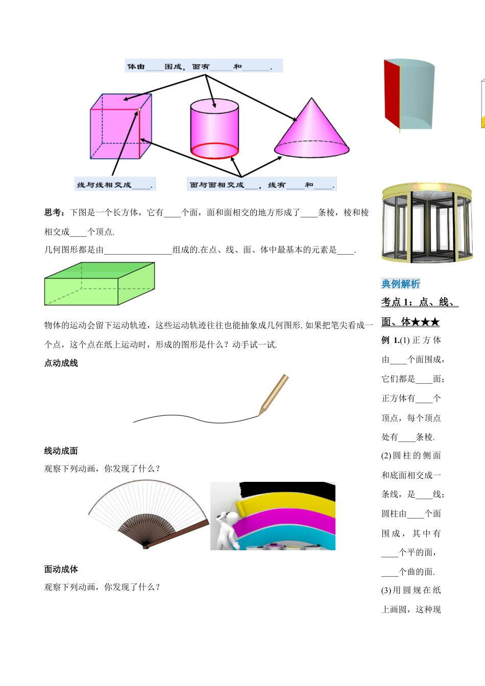 七年级上册数学-4.1.3 点、线、面、体（导学案）-（人教版）.docx_第2页