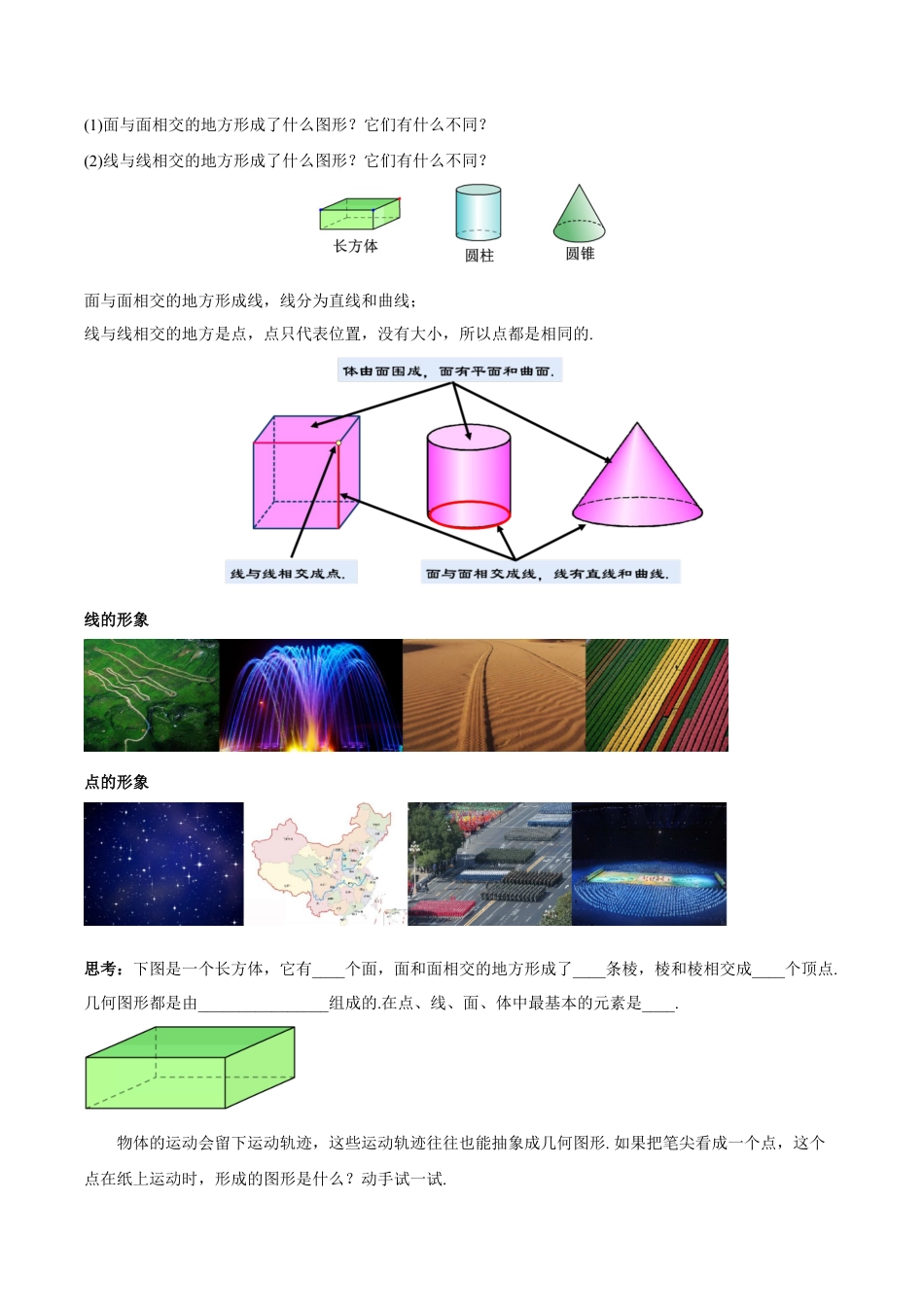 七年级上册数学-4.1.3 点、线、面、体（教学设计）-（人教版）.docx_第3页