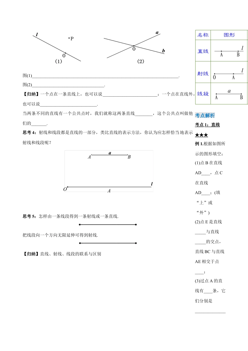 七年级上册数学-4.2.1 直线、射线、线段（导学案）-（人教版）.docx_第2页