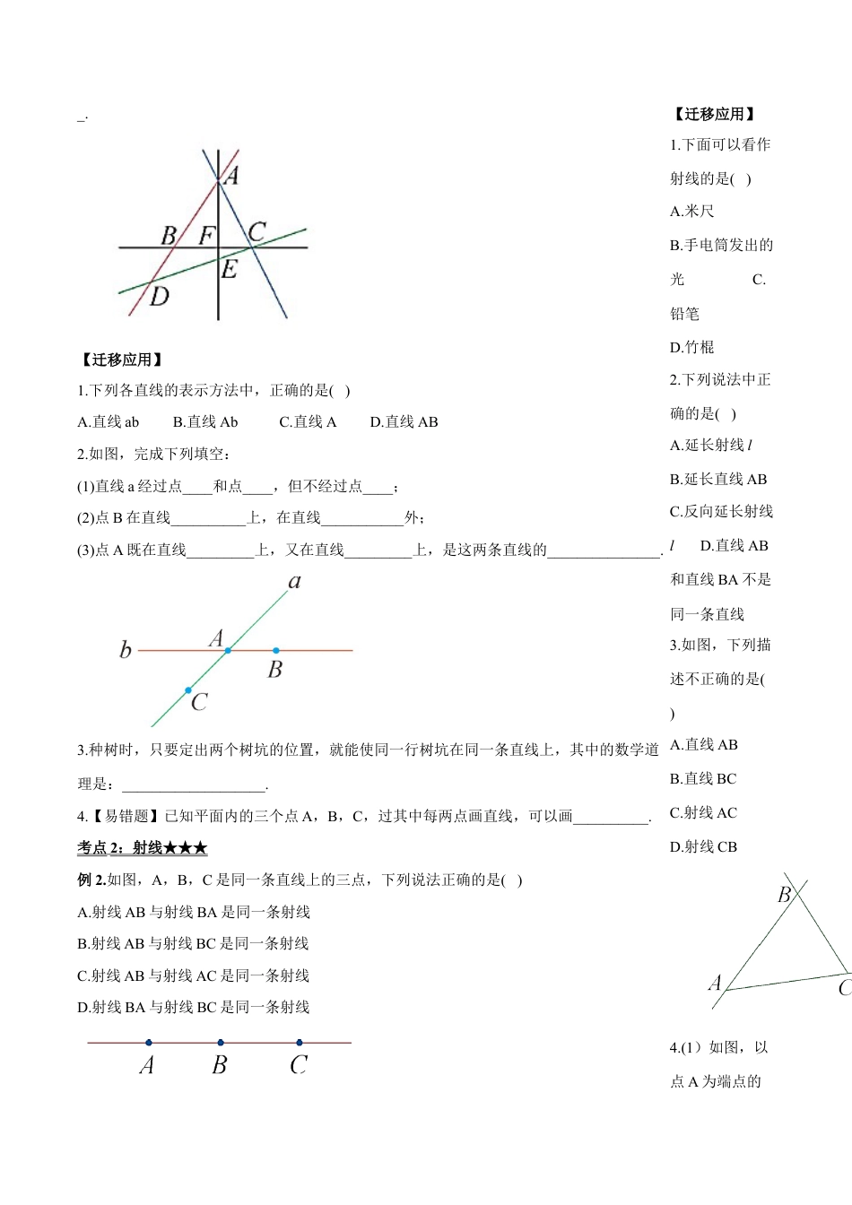 七年级上册数学-4.2.1 直线、射线、线段（导学案）-（人教版）.docx_第3页