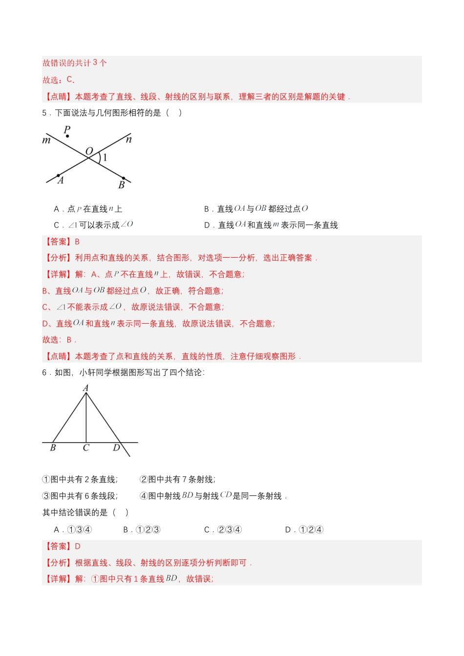 七年级上册数学-4.2.1 直线、射线、线段（分层作业）【解析版】.docx_第3页