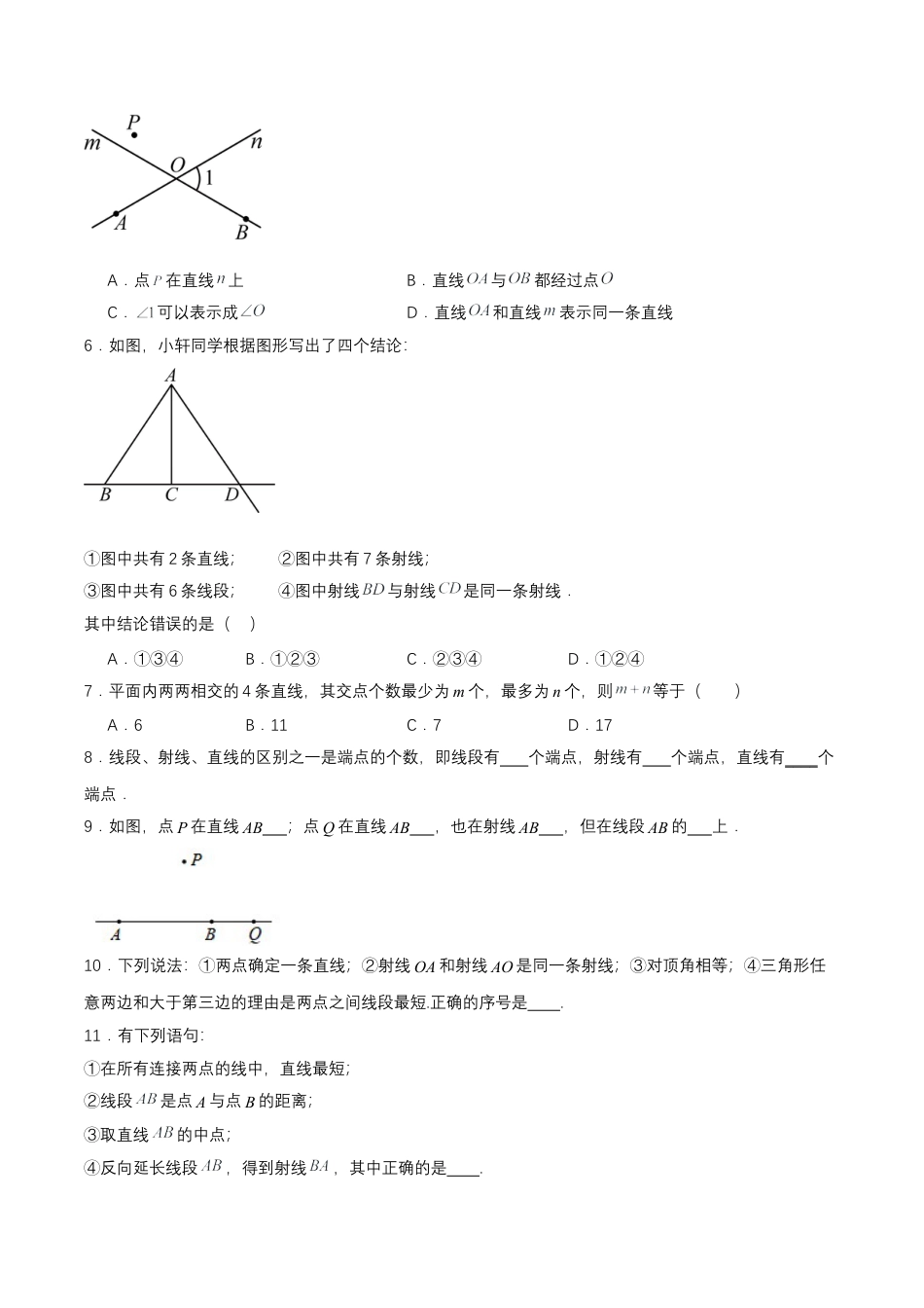 七年级上册数学-4.2.1 直线、射线、线段（分层作业）【原卷版】.docx_第2页
