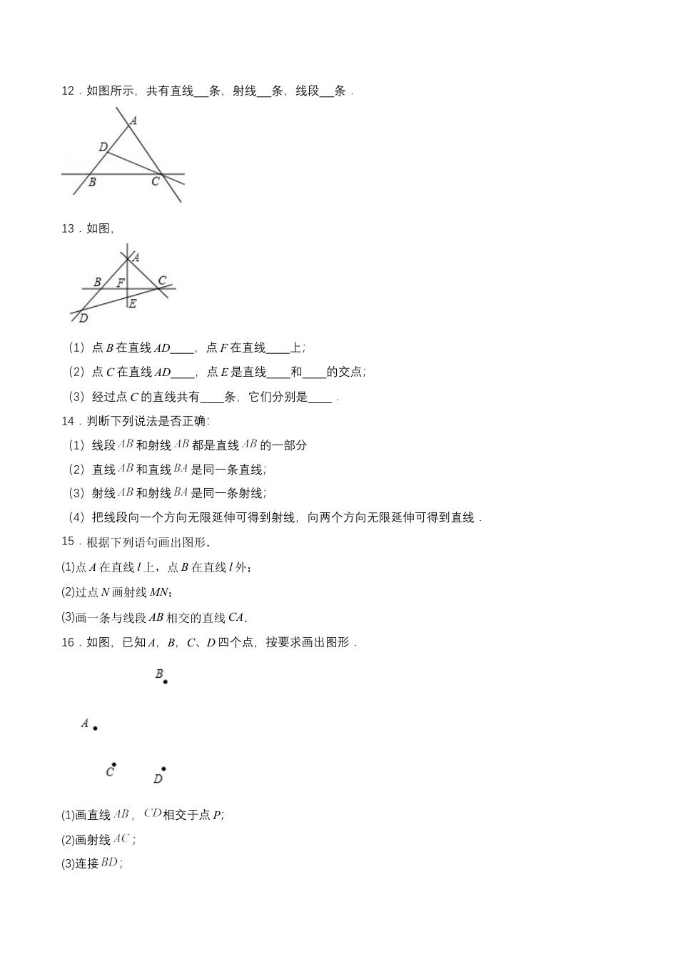 七年级上册数学-4.2.1 直线、射线、线段（分层作业）【原卷版】.docx_第3页