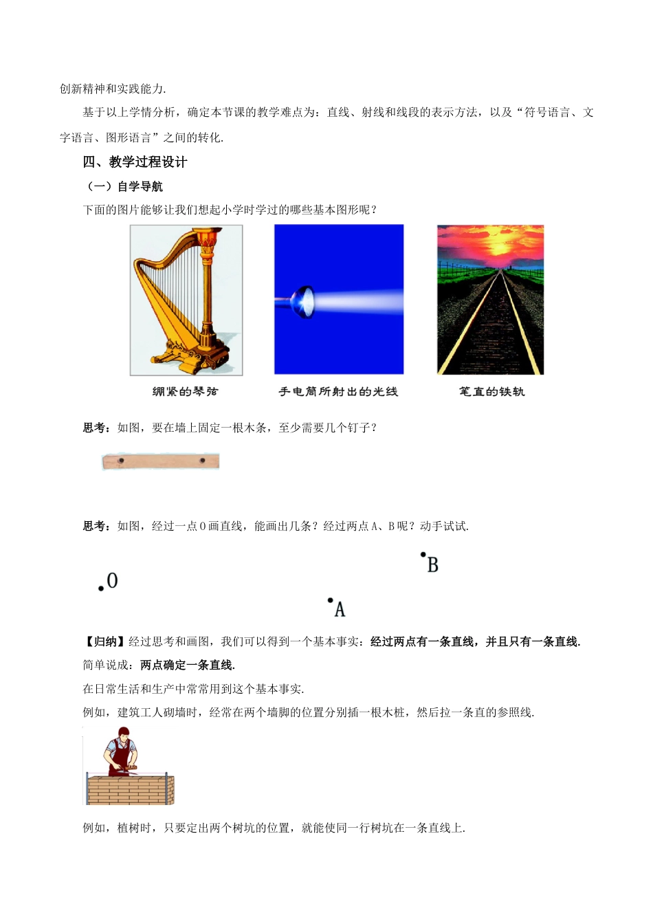 七年级上册数学-4.2.1 直线、射线、线段（教学设计）-（人教版）.docx_第2页