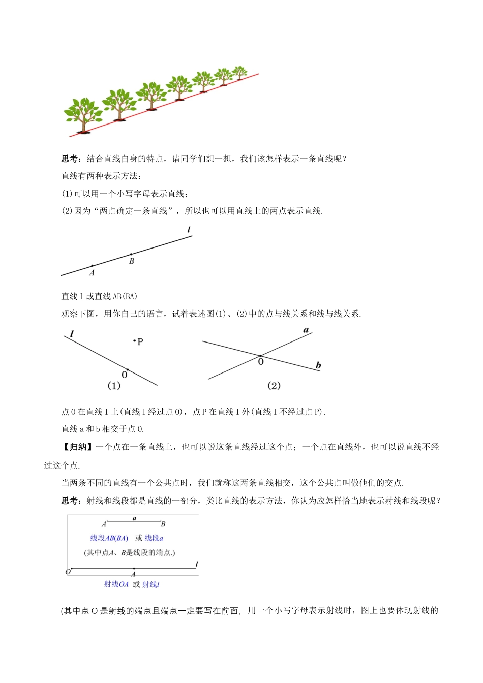 七年级上册数学-4.2.1 直线、射线、线段（教学设计）-（人教版）.docx_第3页