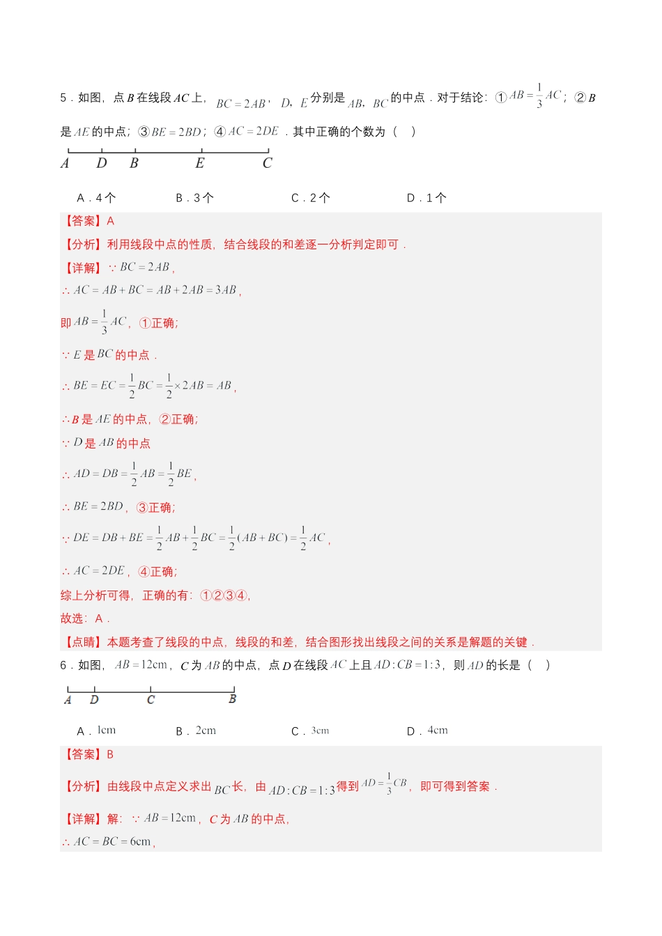 七年级上册数学-4.2.2 线段长短的比较与运算（分层作业）【解析版】.docx_第3页