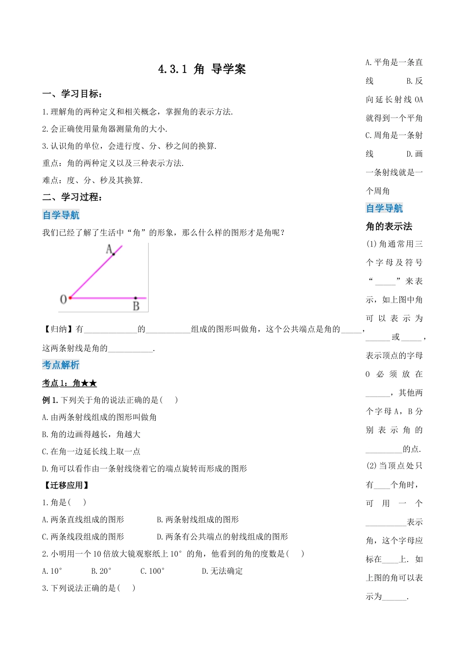 七年级上册数学-4.3.1 角（导学案）-（人教版）.docx_第1页