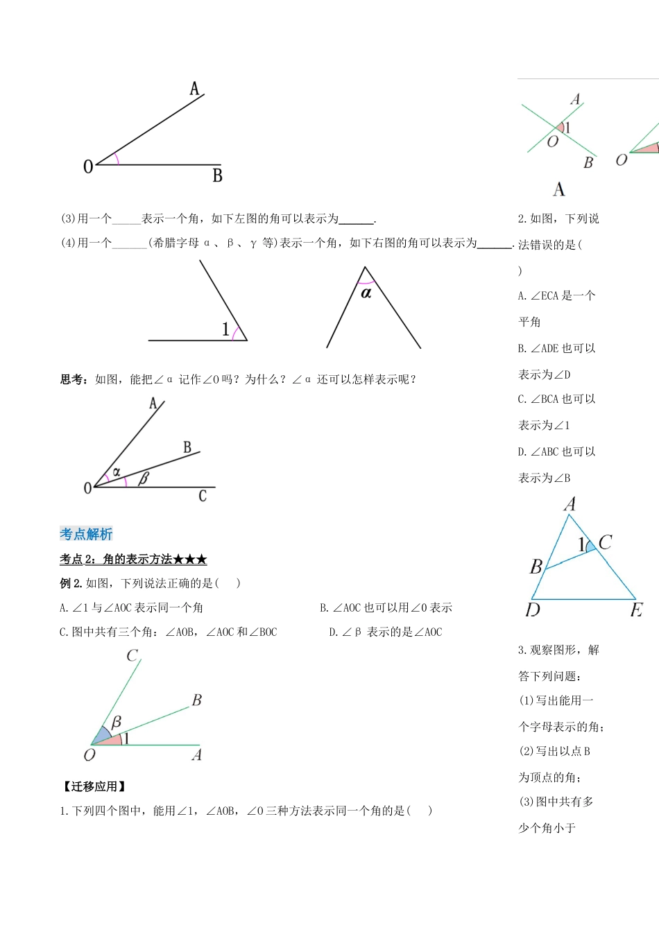 七年级上册数学-4.3.1 角（导学案）-（人教版）.docx_第2页