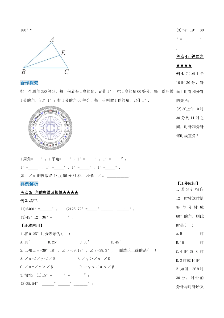 七年级上册数学-4.3.1 角（导学案）-（人教版）.docx_第3页