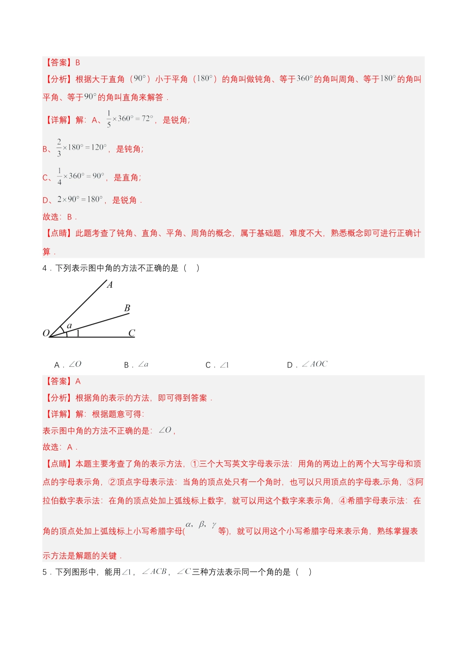 七年级上册数学-4.3.1 角（分层作业）【解析版】.docx_第2页