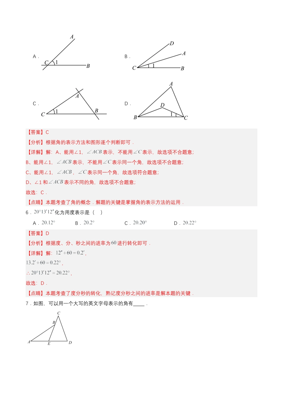 七年级上册数学-4.3.1 角（分层作业）【解析版】.docx_第3页