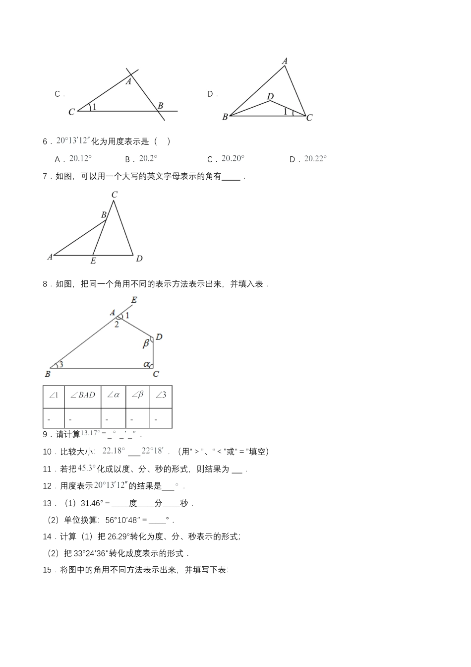 七年级上册数学-4.3.1 角（分层作业）【原卷版】.docx_第2页