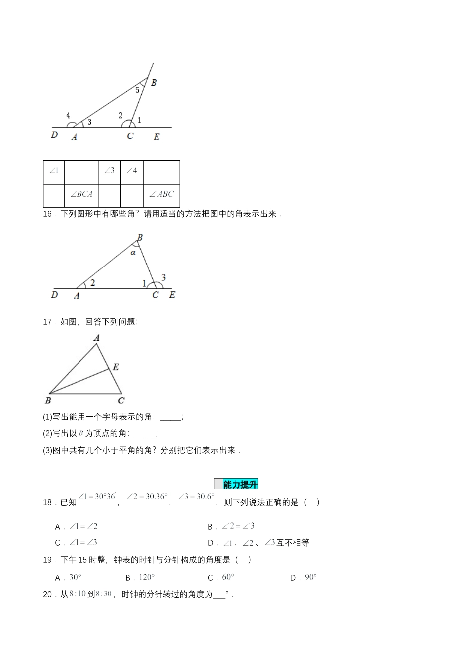 七年级上册数学-4.3.1 角（分层作业）【原卷版】.docx_第3页