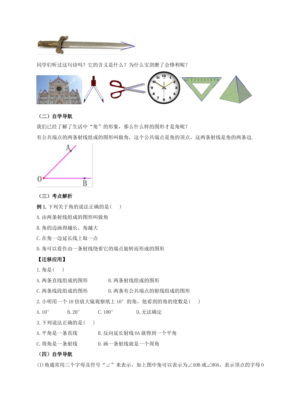 七年级上册数学-4.3.1 角（教学设计）-（人教版）.docx_第2页