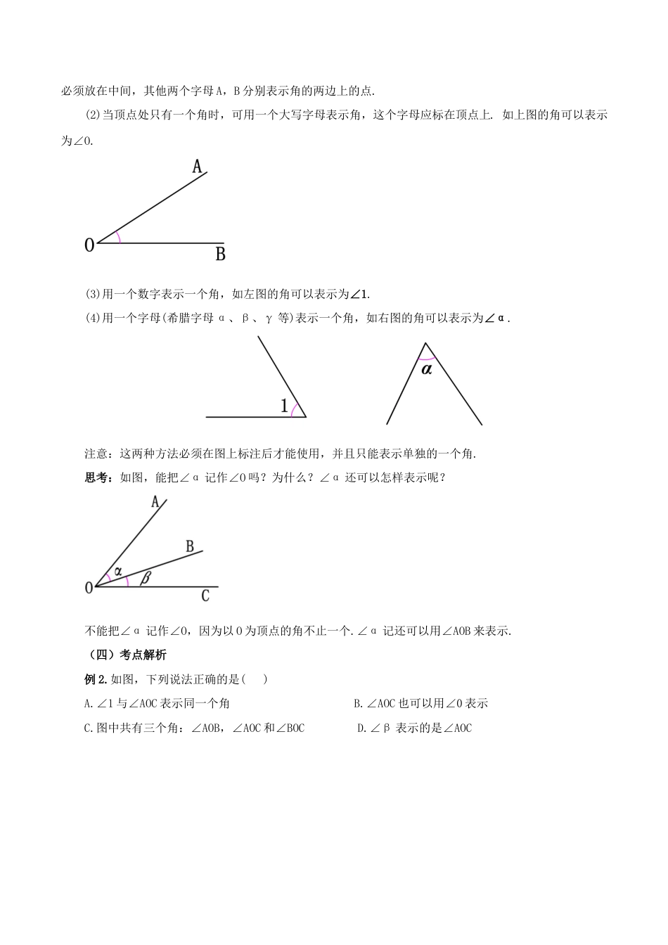 七年级上册数学-4.3.1 角（教学设计）-（人教版）.docx_第3页