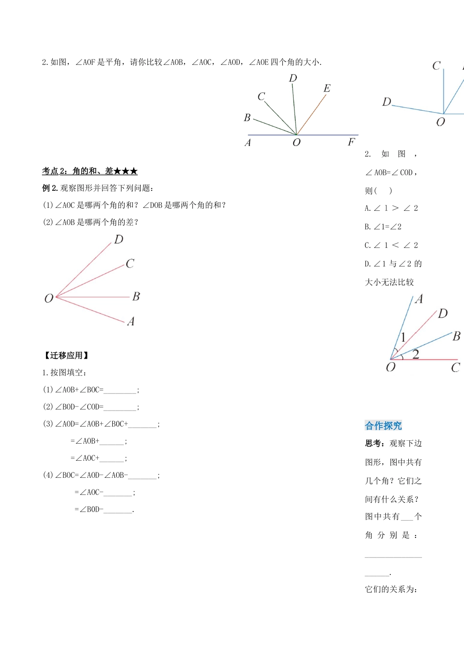 七年级上册数学-4.3.2 角的比较与运算（导学案）-（人教版）.docx_第2页