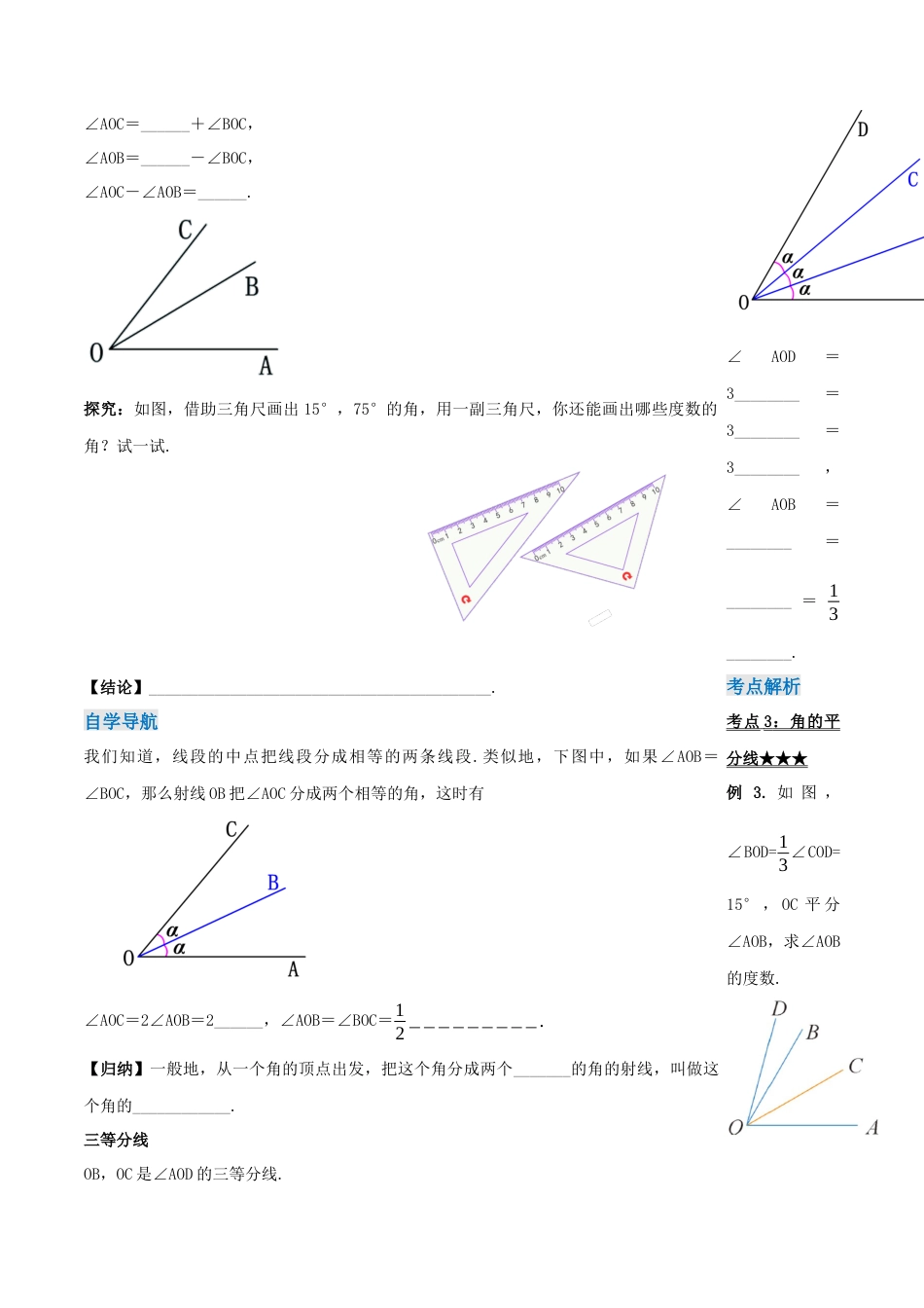 七年级上册数学-4.3.2 角的比较与运算（导学案）-（人教版）.docx_第3页