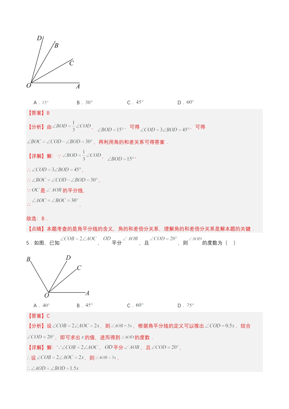 七年级上册数学-4.3.2 角的比较与运算（分层作业）【解析版】.docx_第3页