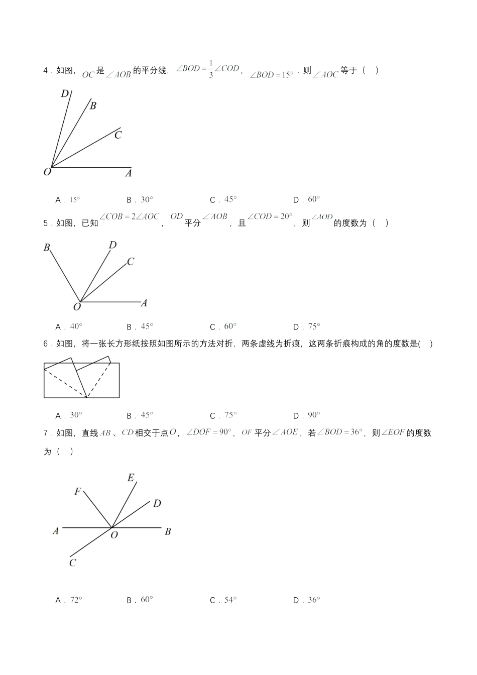 七年级上册数学-4.3.2 角的比较与运算（分层作业）【原卷版】.docx_第2页