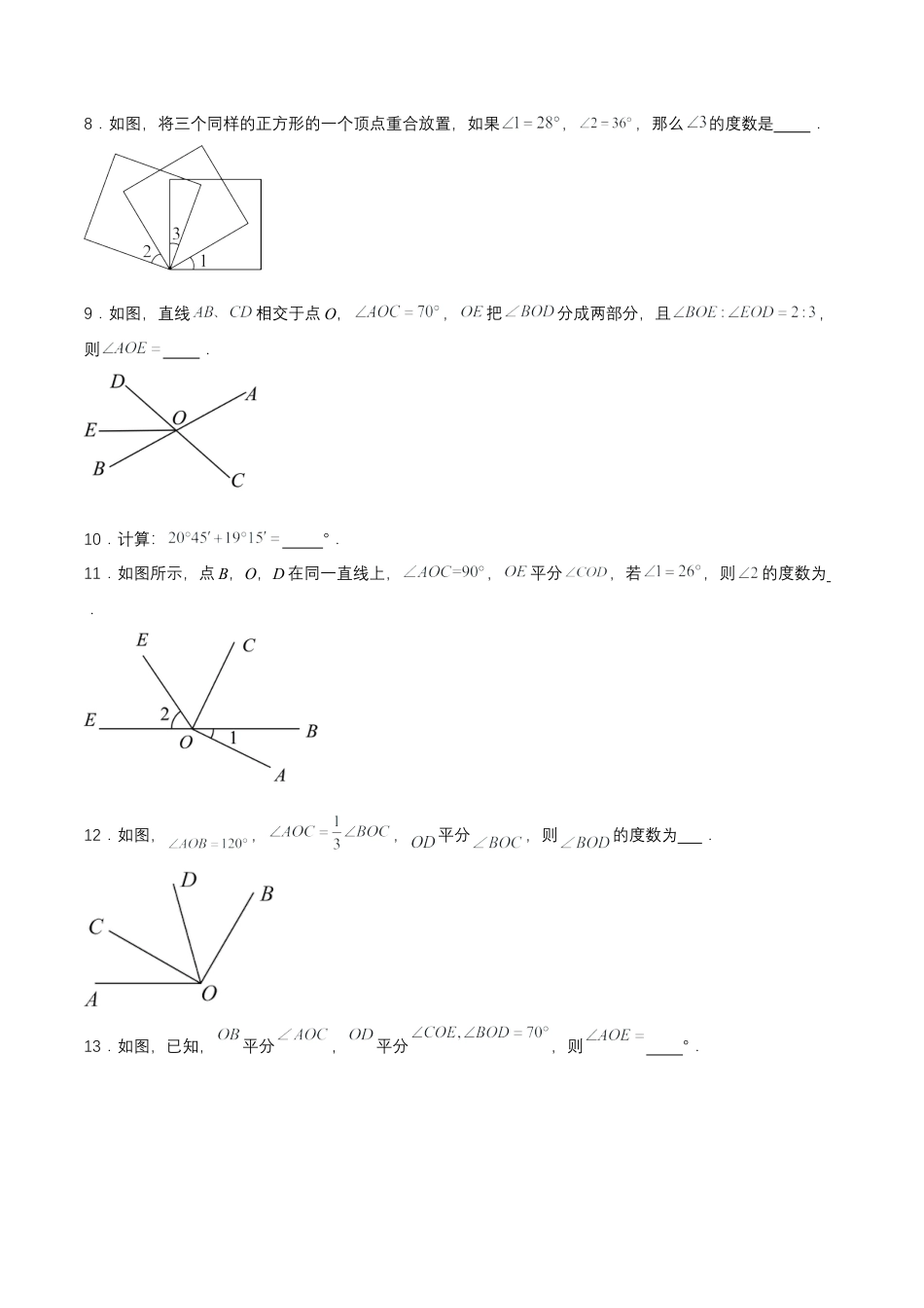 七年级上册数学-4.3.2 角的比较与运算（分层作业）【原卷版】.docx_第3页