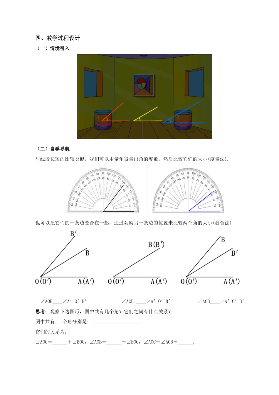 七年级上册数学-4.3.2 角的比较与运算（教学设计）-（人教版）.docx_第2页